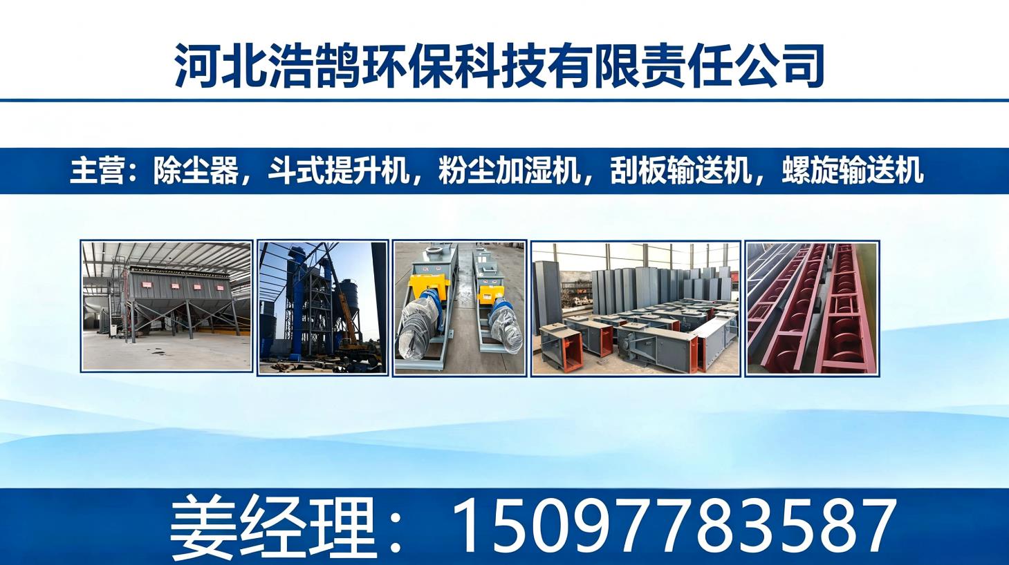 河北浩鹄环保：肃宁企业甄选斗式提升机合作伙伴的口碑指南